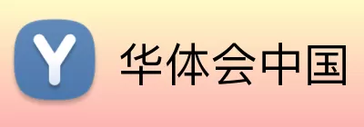 华体会中国 Logo